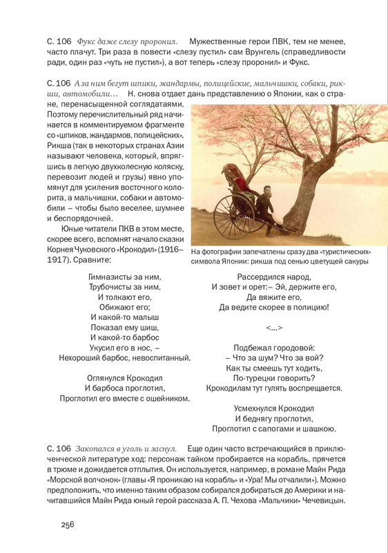nekrasov-andrey-priklyucheniya-kapitana-vrungelya-2017-145-290-page-0127