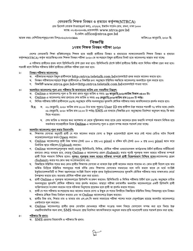 17th-NTRCA-Circular-2020-PDF-01