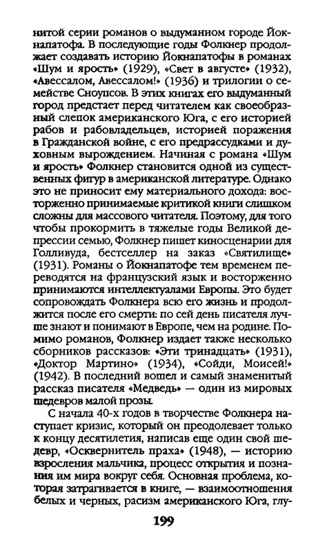 Афоризмы лауреатов Нобелевской премии_page-0199