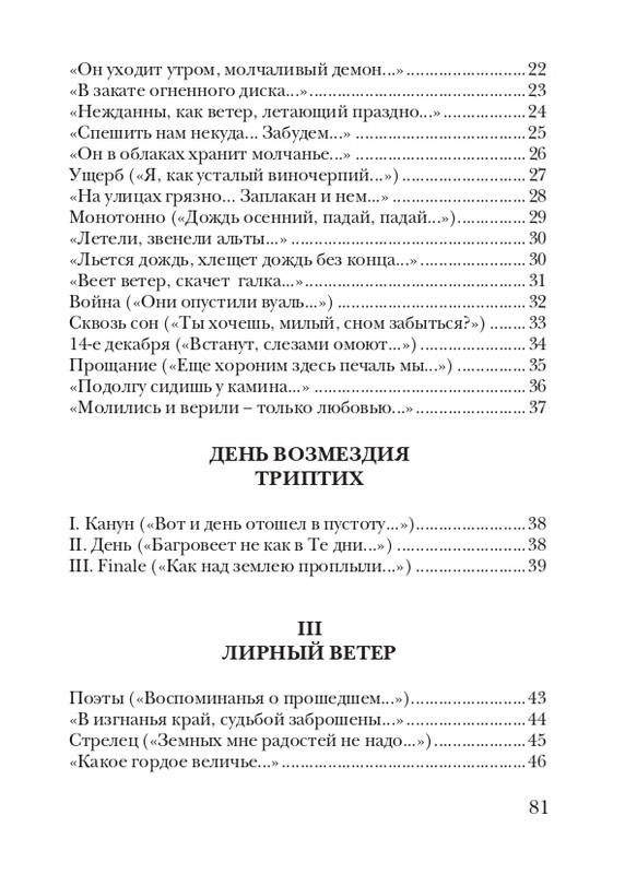 davydov-zinovy-veter-2011-page-0082