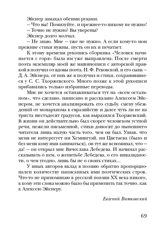 eisner-chelovek-nachinaetsya-s-gorya-2005-page-0070