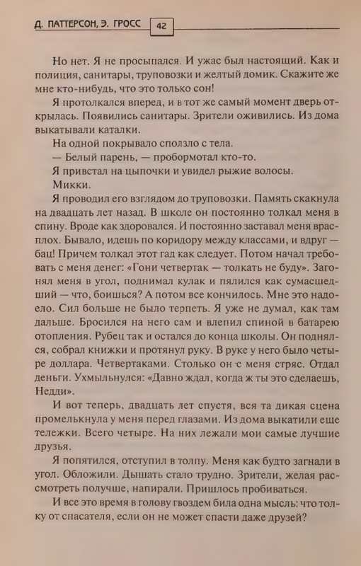 Patterson-Dzhejms-Spasatel-2008-page-0046