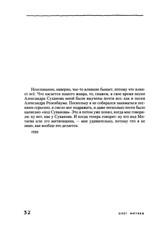 Mitajev-Oleg-Po-prozhilkam-listvennoj-ruki-page-0036