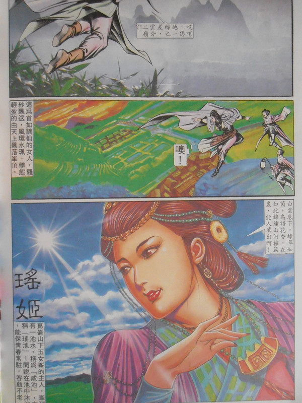 皇朝传奇：炎黄二帝