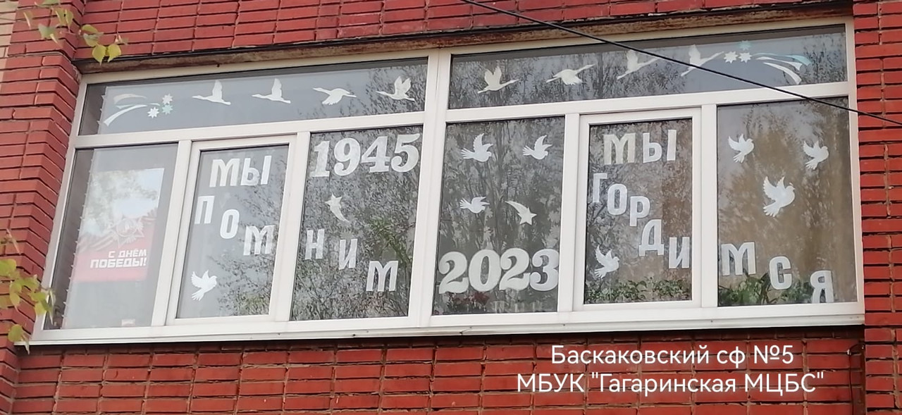 Баскаковский сельский филиал