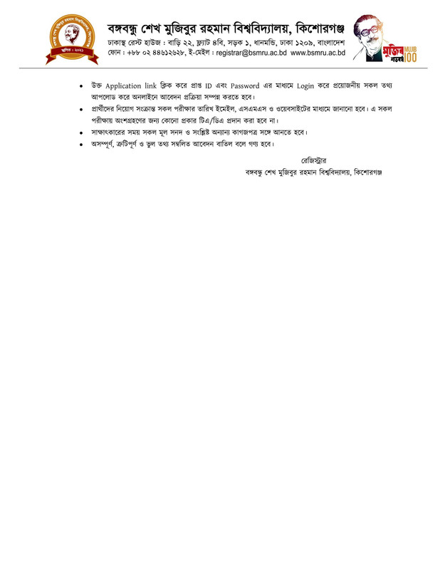 BSMRU-Teacher-Job-Circular-2024-PDF-2