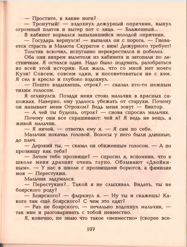 Гераскина Л. - В стране невыученных уроков - 1996_page-0111