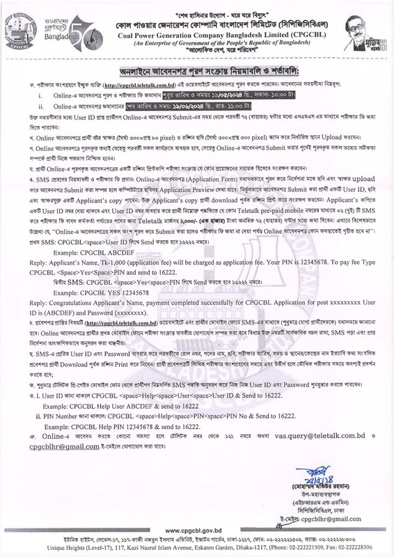 CPGCBL-Job-Circular-2024-PDF-3