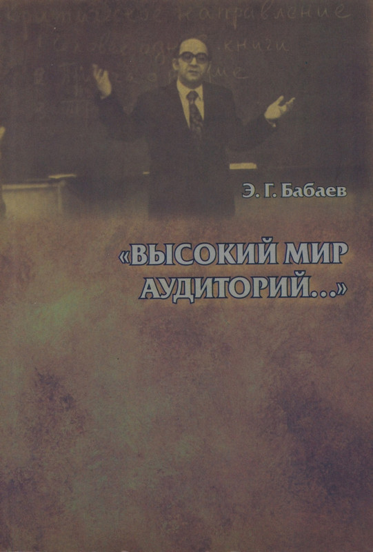 babaev-vysokij-mir-auditorij-2008-page-0000