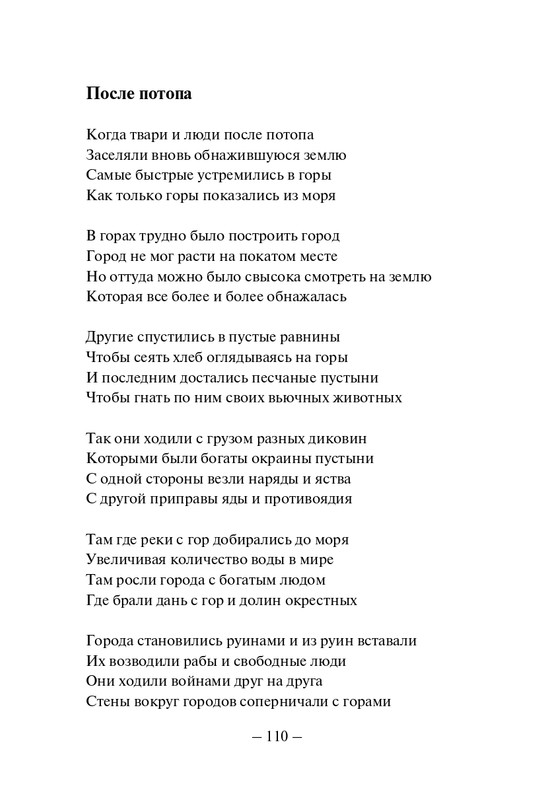 Kuprijanov-Vacheslav-Nichto-chelovecheskoje-2013-page-0111
