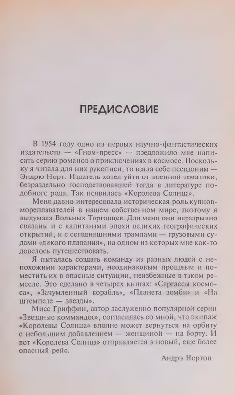 Avarijnaja-planetal-page-0013