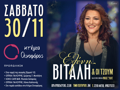 ΒΙΤΑΛΗ_400χ300