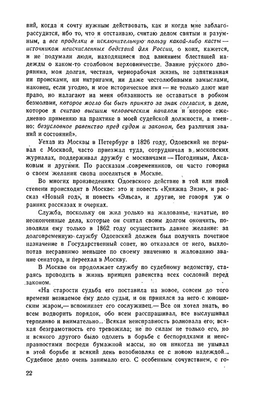odoevsky-posledny-kvartet-beethoven-1987-page-0023