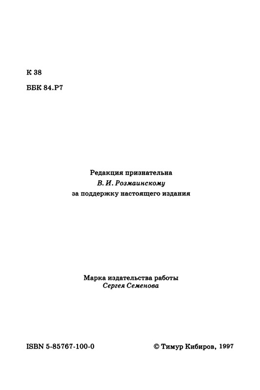 kibirov-parafrazis-1997-page-0005