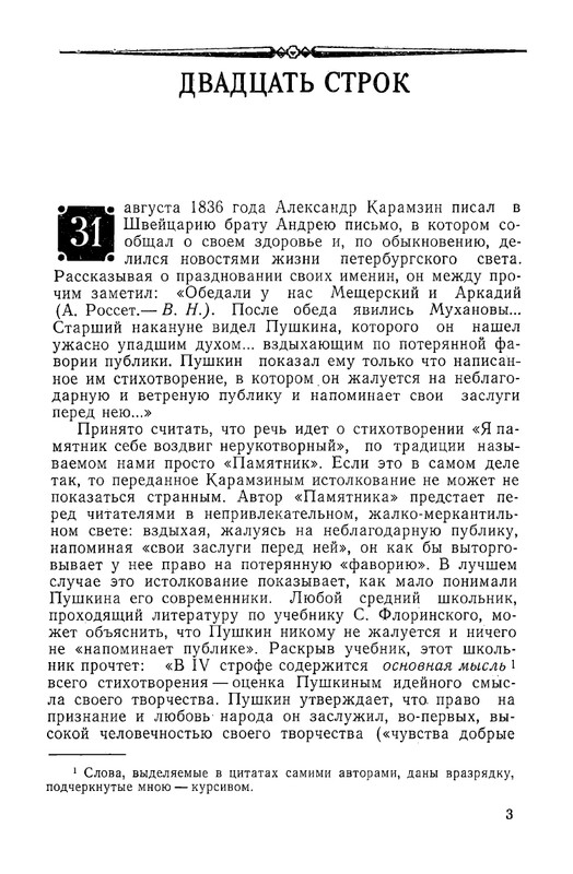 nepomnyashchiy-poeziya-i-sudba-page-0006