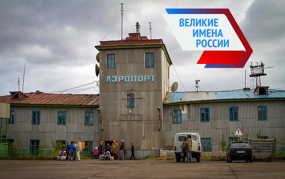 Аэропорт Хатанга