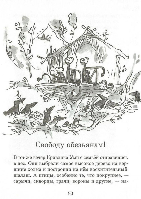 Dal-Roald-Svintusy-page-0090