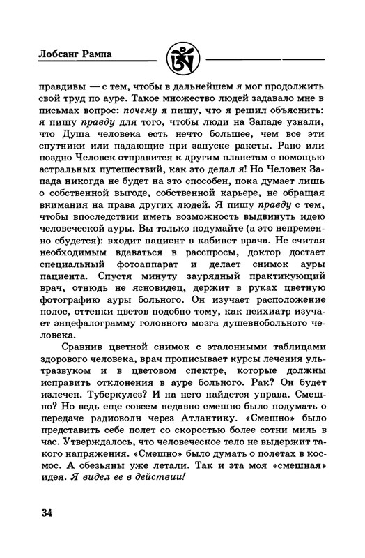 7-Lobsang-Rampa-Istorija-Rampy-page-0037