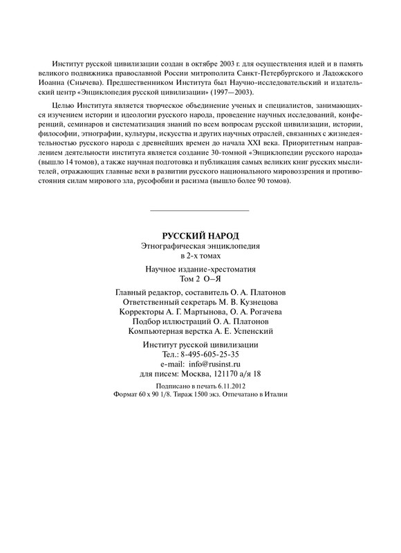 Russkii-narod-Etnograficheskaya-enciklopedia-T-2-page-0016