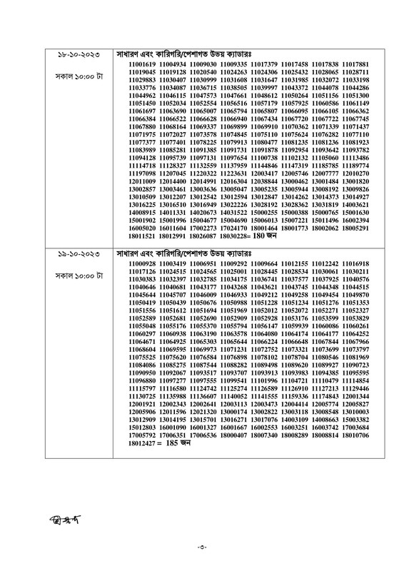 43rd-BCS-Viva-Date-2023-PDF-03