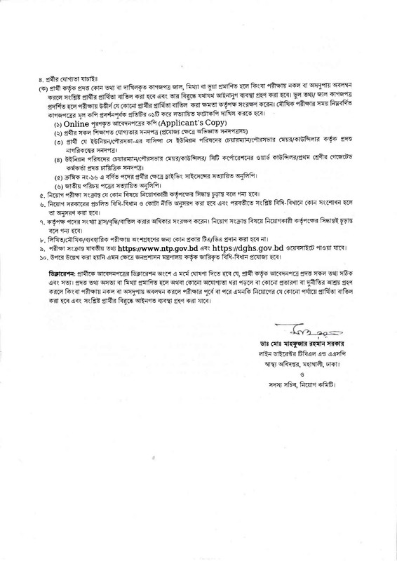 NTP-Job-Circular-2023-PDF-12