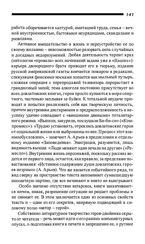 o-dovlatove-2001-page-0142