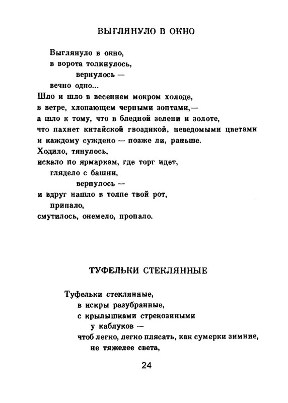 Мария Павликовская-Ясножевская Стихи_page-0026