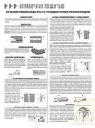 Shitye-i-Kroy-2014-04-57