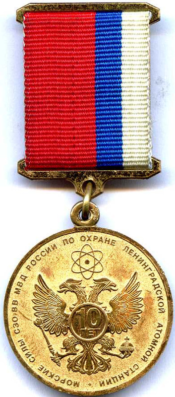 морсилы по охране ЛАЭС 1