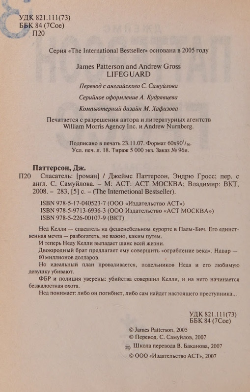 Patterson-Dzhejms-Spasatel-2008-page-0008