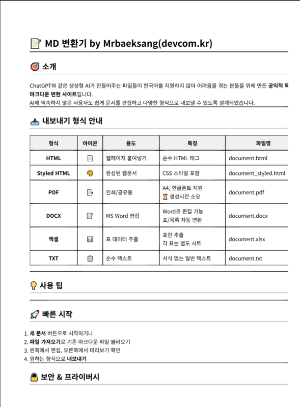 PDF 변환 예시