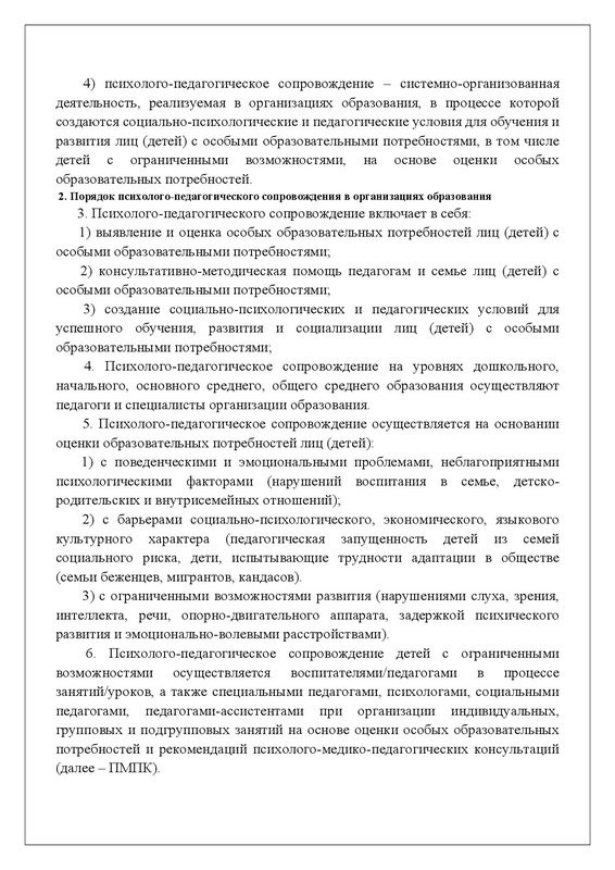 v2200026513-29-09-2023-rus-0003
