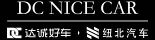 达成好车、纽北汽车