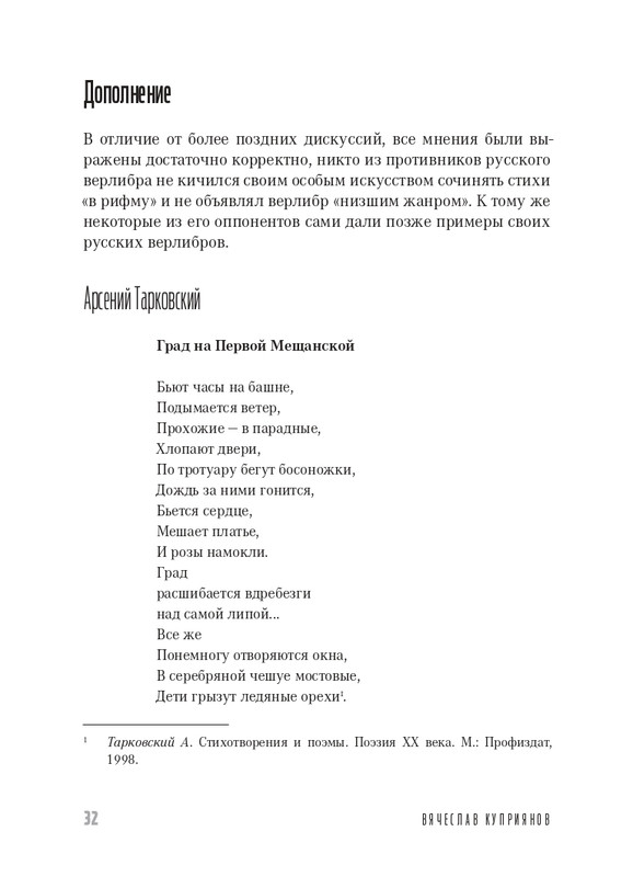 Kuprijanov-Vacheslav-Kniga-o-verlibre-2023-page-0033