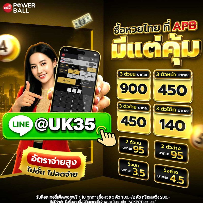 เว็บแทงหวย