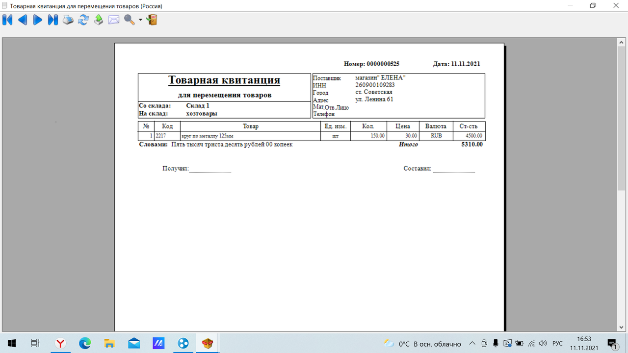 перемещение