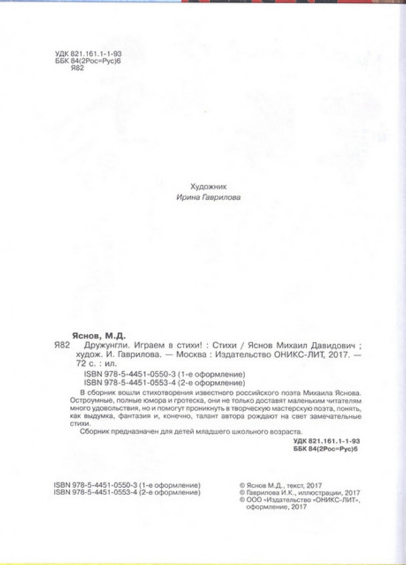 Jasnov-Mihail-Druzhungli-page-0005