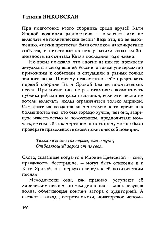 Jarovaja-Jekaterina-Iz-muzyki-i-slov-1-257-page-0191