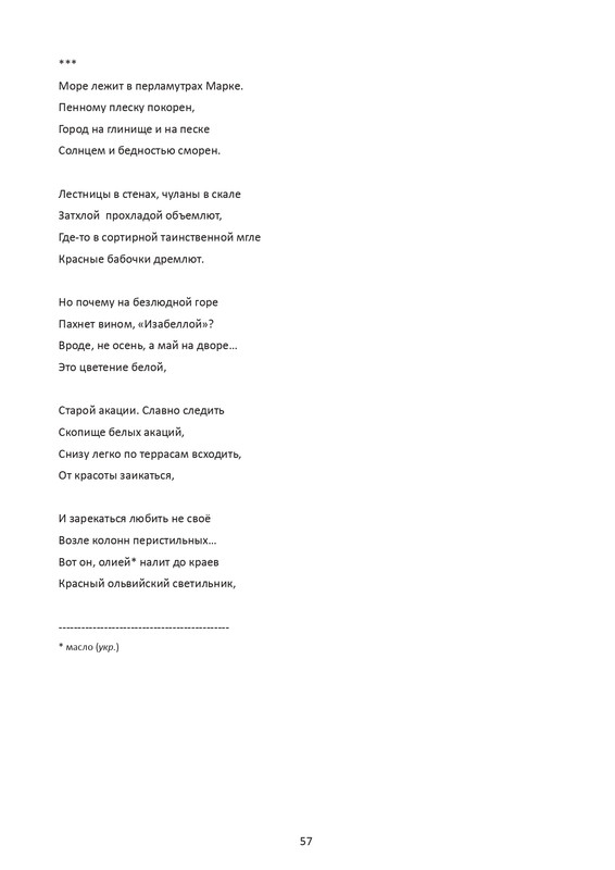 postnikova-pontijskaya-sol-page-0058