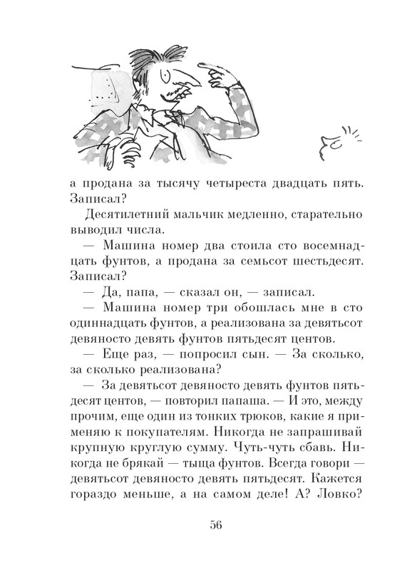 Dal-Roald-Matilda-page-0057