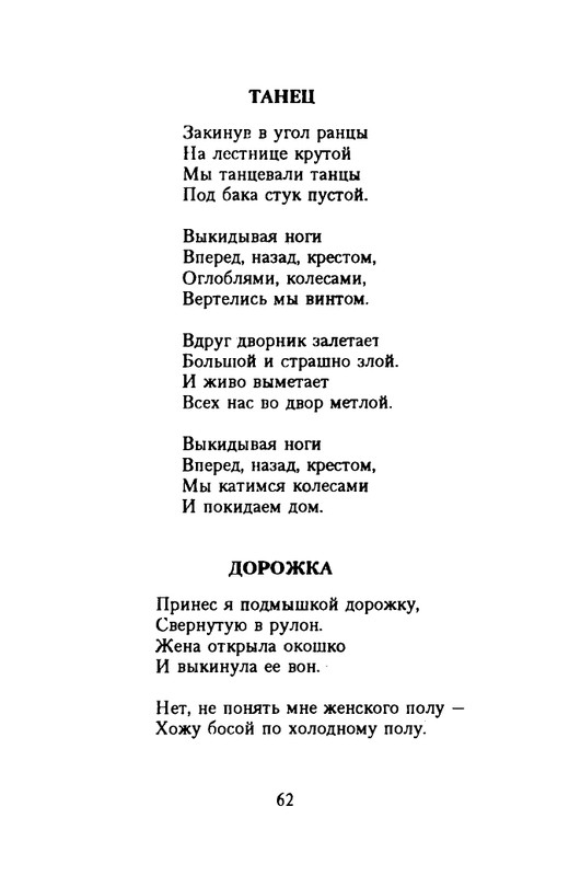 grigorjev-oleg-dvustishiya-chetverostishiya-i-mnogostishiya-1993-page-0063
