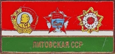 15 литовская
