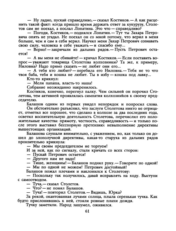 БО 1991 № 26 • Сергей Антонов - Петрович_page-0063