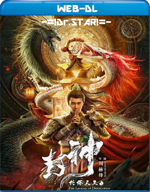  Legend of Deification : King Li Jing (2021) 1080p HDRip ORG. [Dual Audio] [Hindi or Chinese] x264 ESubs [1.2GB] Full Movie Download