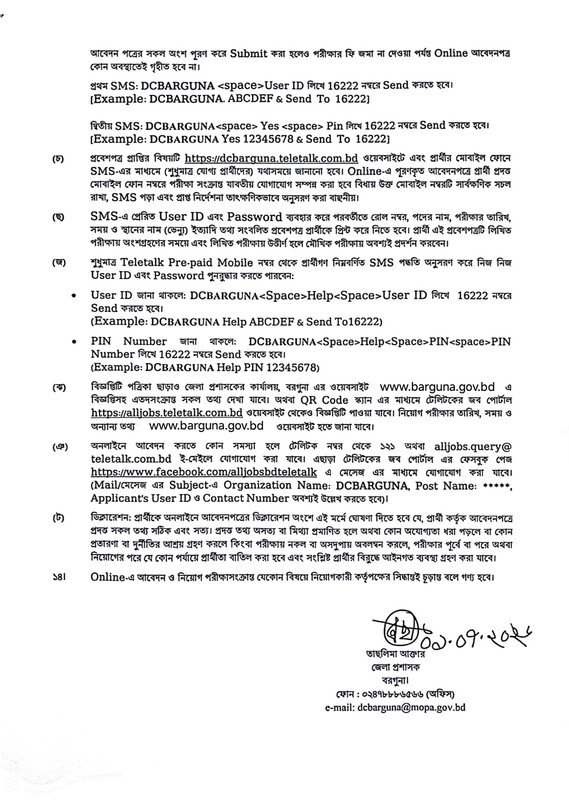 DC-Office-Barguna-Job-Circular-2026-PDF-3