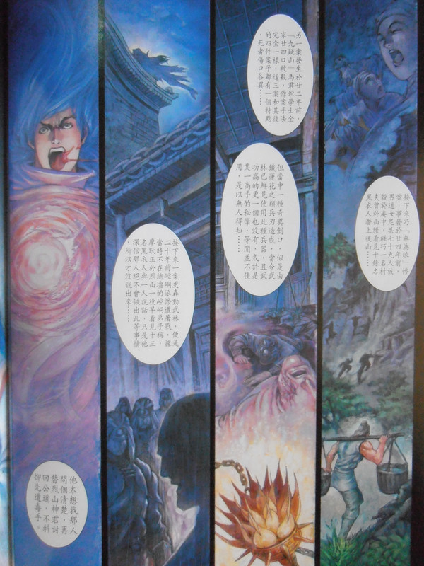 四大名捕：创刊号