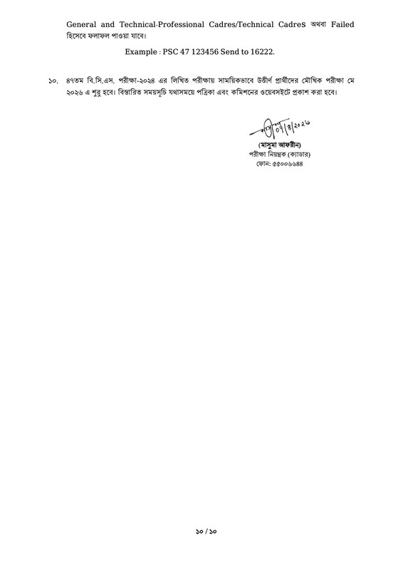 47th-BCS-Written-Result-2026-PDF-10