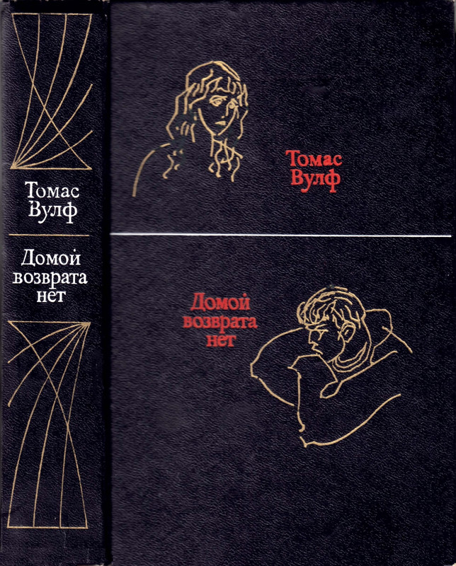 Vulf-Tomas-Domoj-vozvrata-net-1977-page-0001