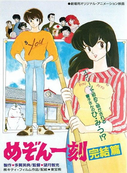 Maison Ikkoku 96/96 [Jap, Esp.][Sub. Esp.][Mega] 1