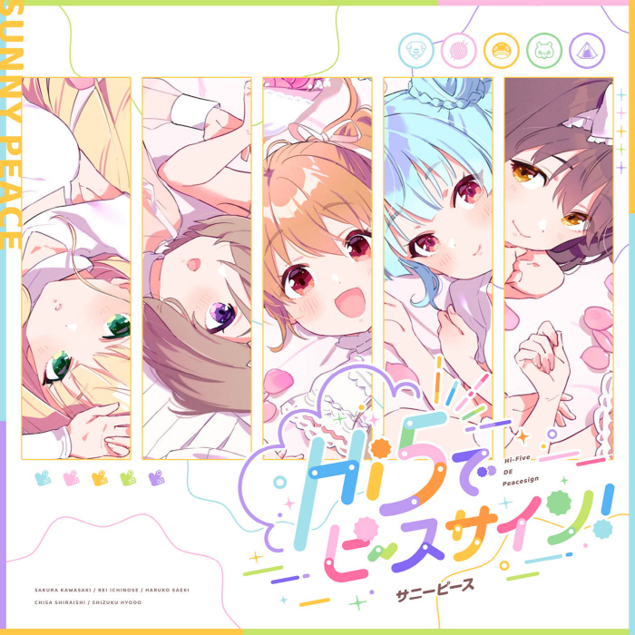 [2023.09.07] IDOLY PRIDE サニーピース – Hi5でピースサイン！ [FLAC 96kHz/24bit]